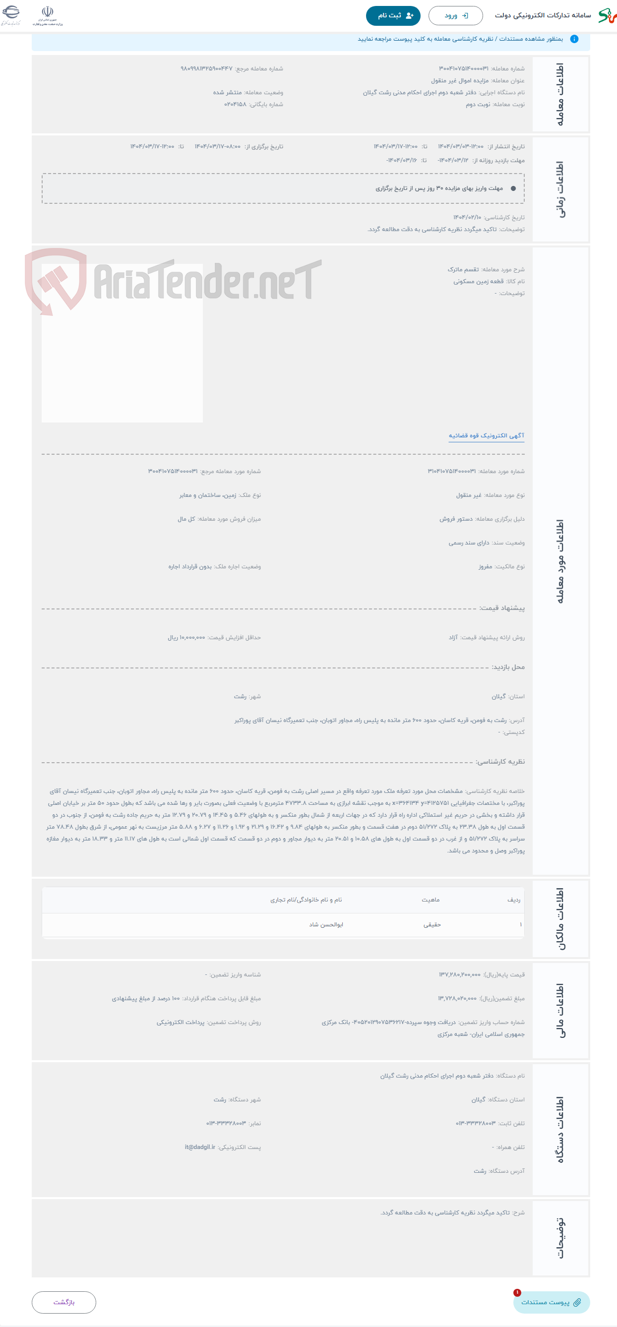 تصویر کوچک آگهی حراج تقسم ماترک
