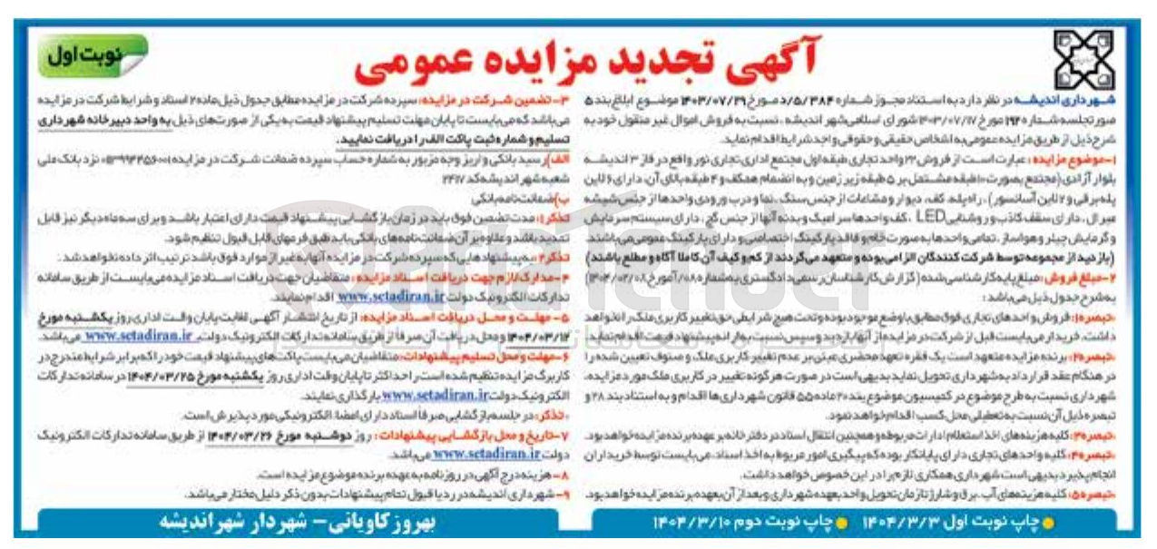 تصویر کوچک آگهی فروش 22 واحد تجاری 