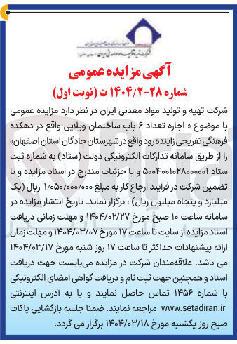 تصویر کوچک آگهی اجاره تعداد ۶ باب ساختمان ویلایی
