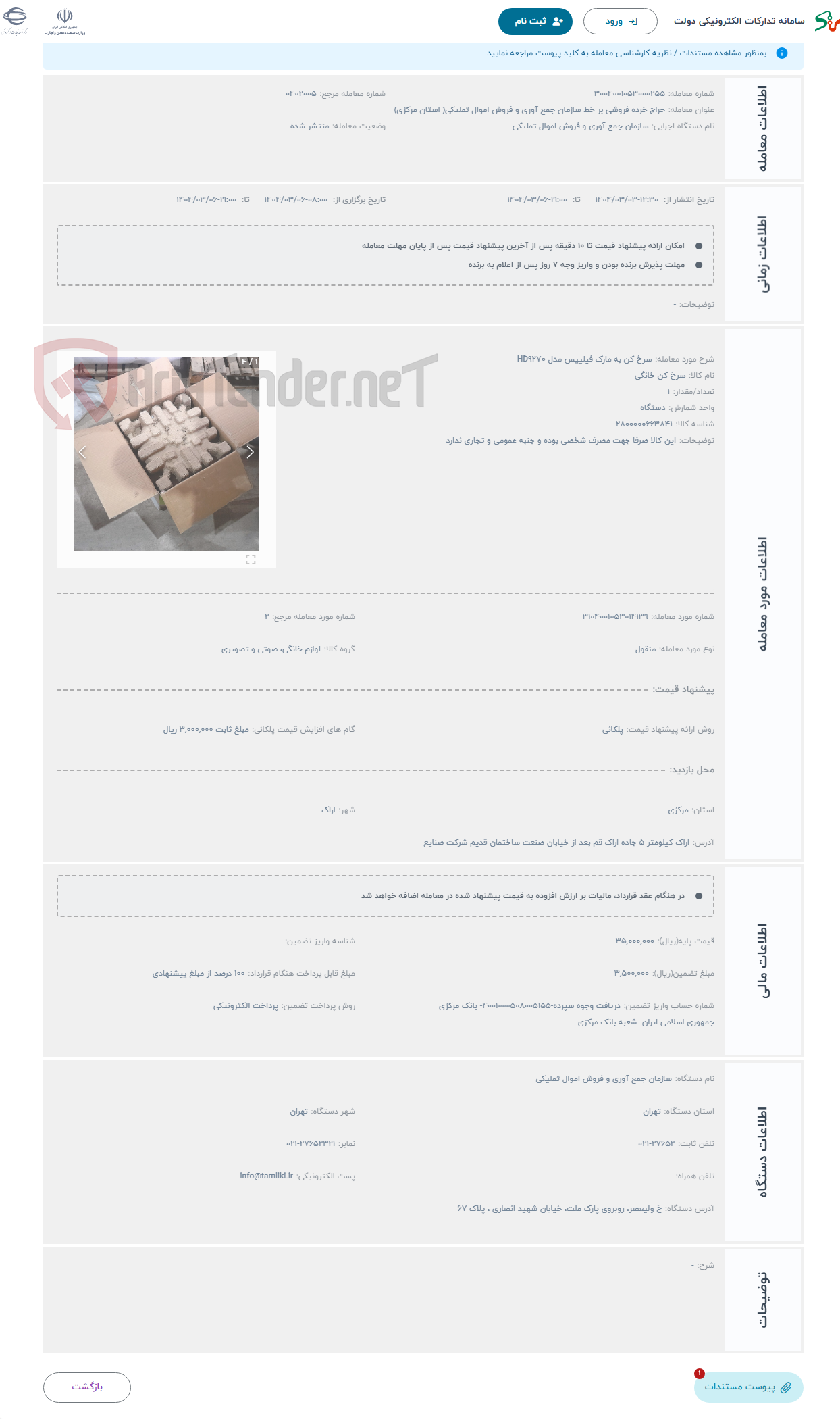 تصویر کوچک آگهی حراج سرخ کن به مارک فیلیپس مدل HD9270