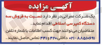 تصویر کوچک آگهی  فروش سه دستگاه کمپرسی اسقاطی 