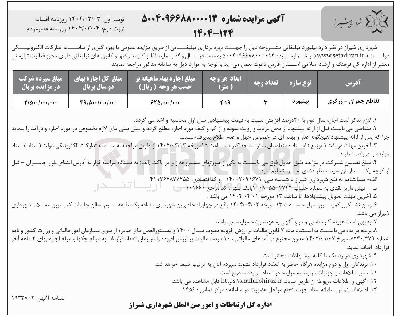 تصویر کوچک آگهی بیلبورد تبلیغاتی