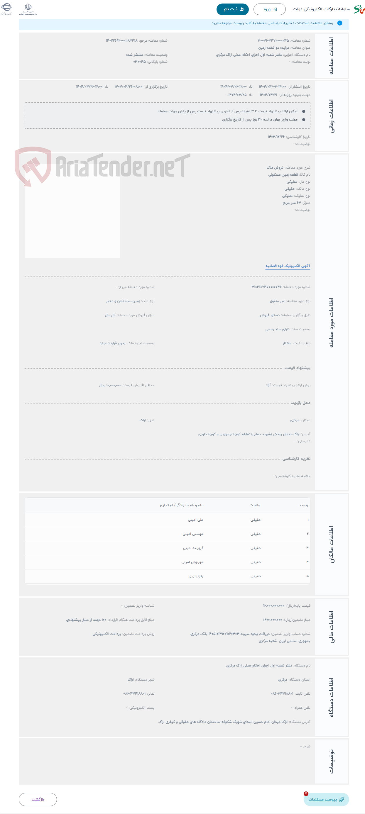 تصویر کوچک آگهی حراج فروش ملک 