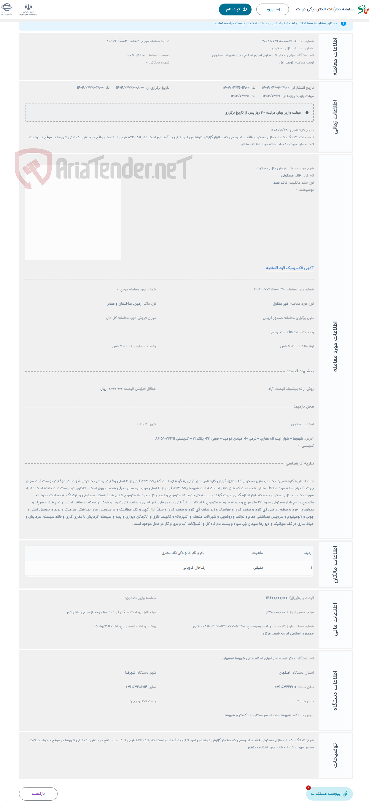 تصویر کوچک آگهی حراج فروش منزل مسکونی 