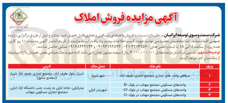 تصویر کوچک آگهی  فروش واحدهای مسکونی و تجاری قابل تحویل 