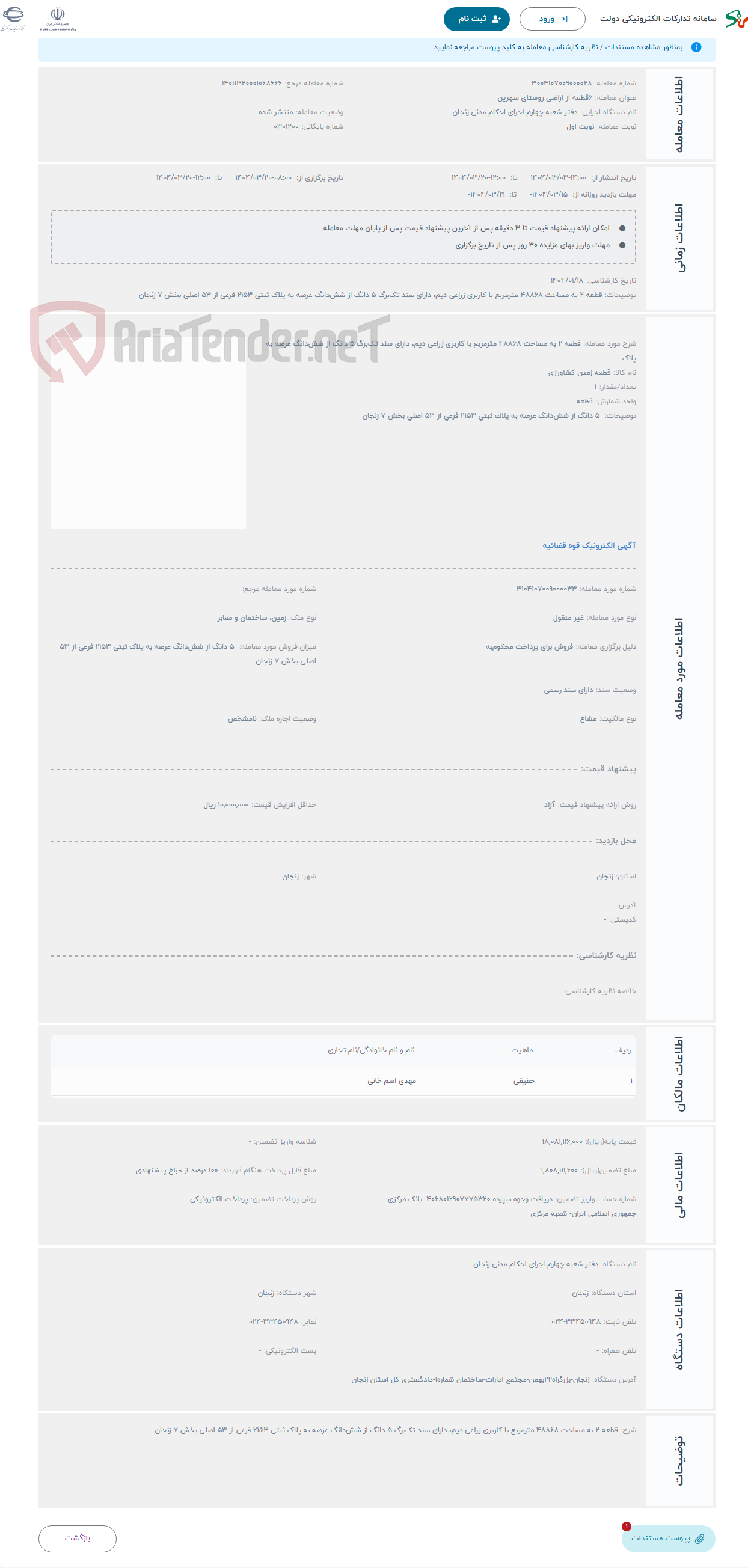 تصویر کوچک آگهی حراج قطعه 2 به مساحت 48868 مترمربع با کاربری زراعی دیم، دارای سند تک‌برگ 5 دانگ از شش‌دانگ عرصه به پلاک 