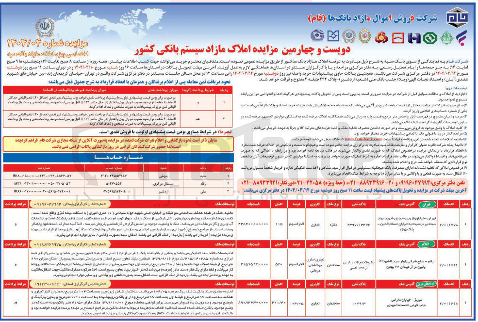 تصویر کوچک آگهی فروش املاک در 3 ردیف با کاربری تجاری، اداری، بهداشتی، درمانی