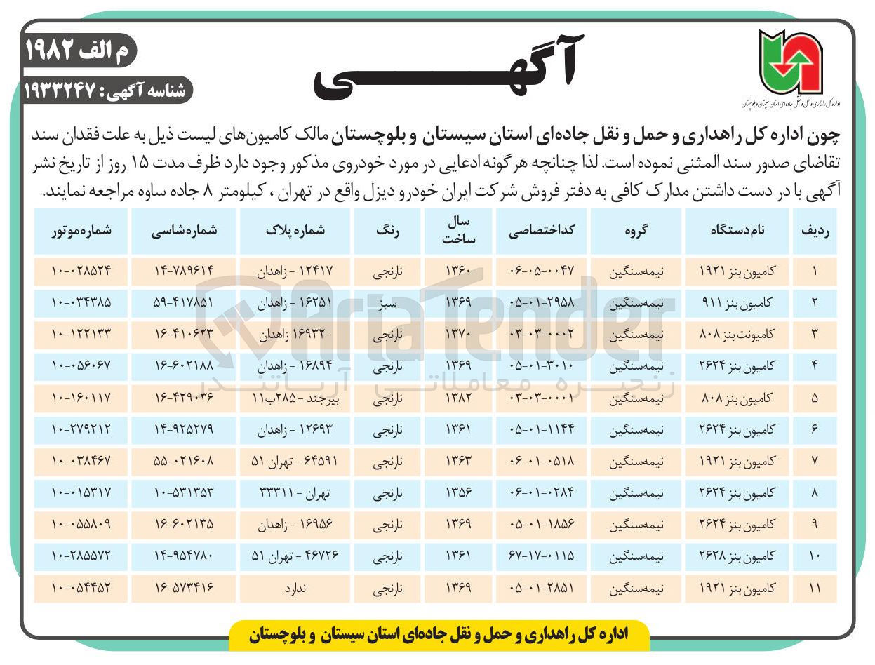 تصویر کوچک آگهی فروش خودرو کامیون بنز در 11 ردیف 