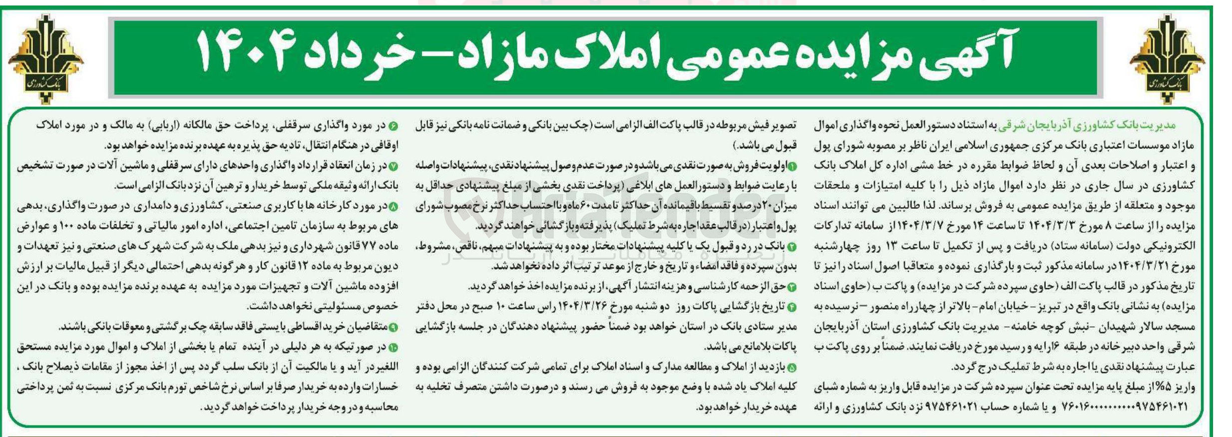 تصویر کوچک آگهی فروش املاک 
