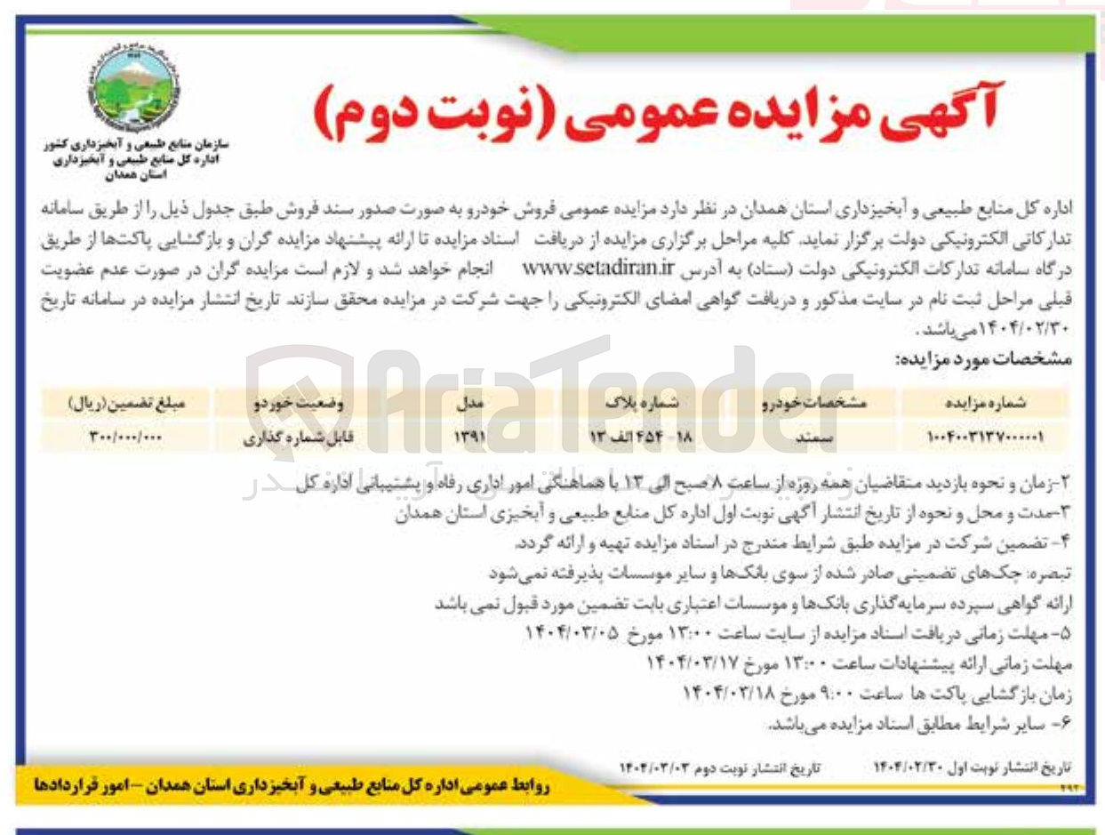 تصویر کوچک آگهی فروش خودرو سمند به پلاک 18 - 454 الف 13