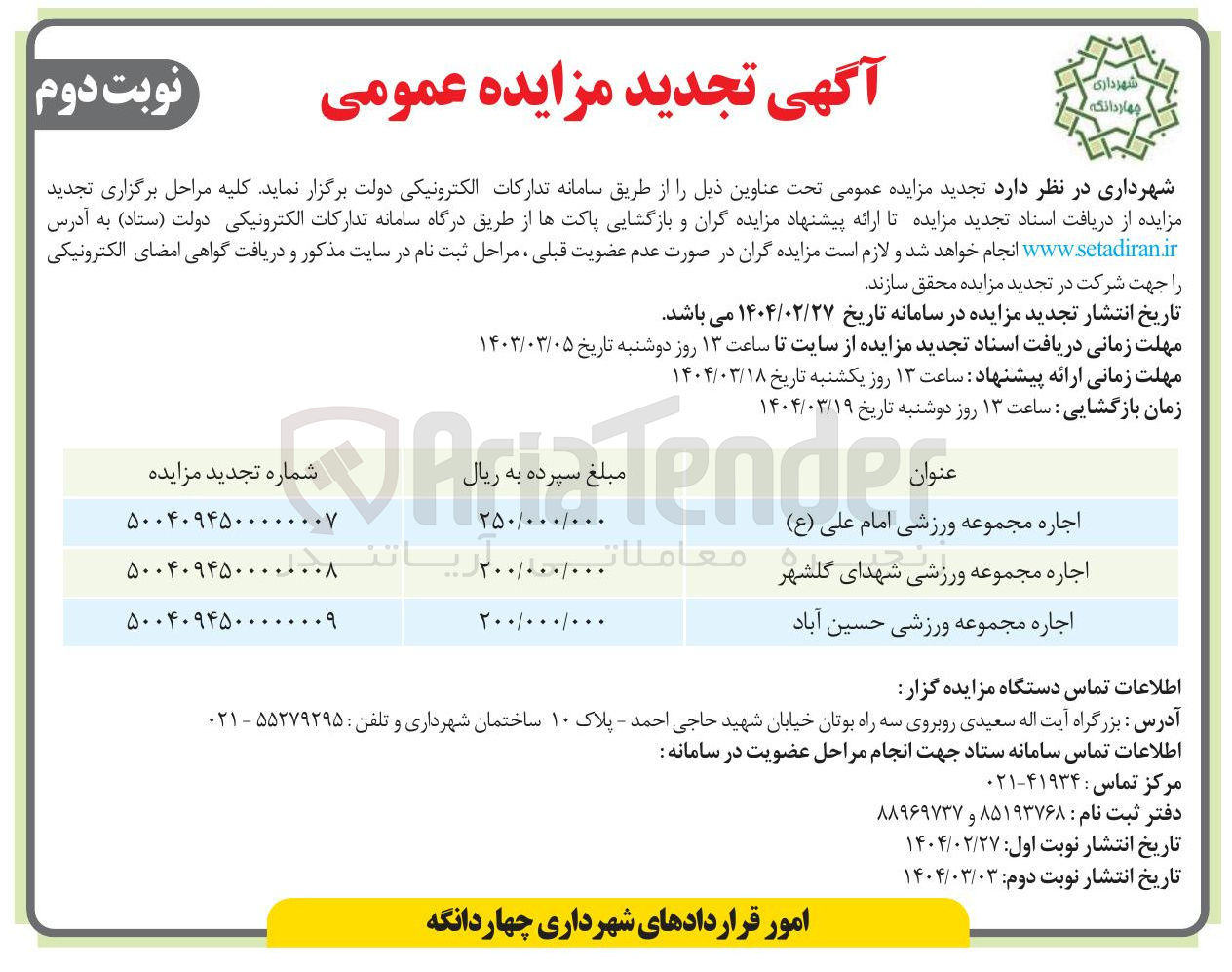 تصویر کوچک آگهی اجاره مجموعه ورزشی امام علی ( ع )