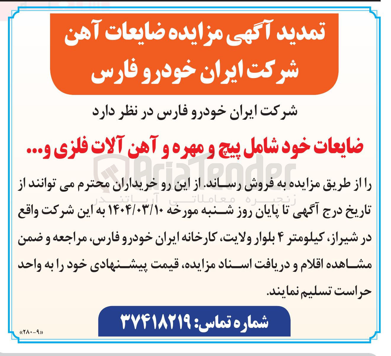 تصویر کوچک آگهی فروش ضایعات خود شامل پیچ و مهره و آهن آلات فلزی و ....