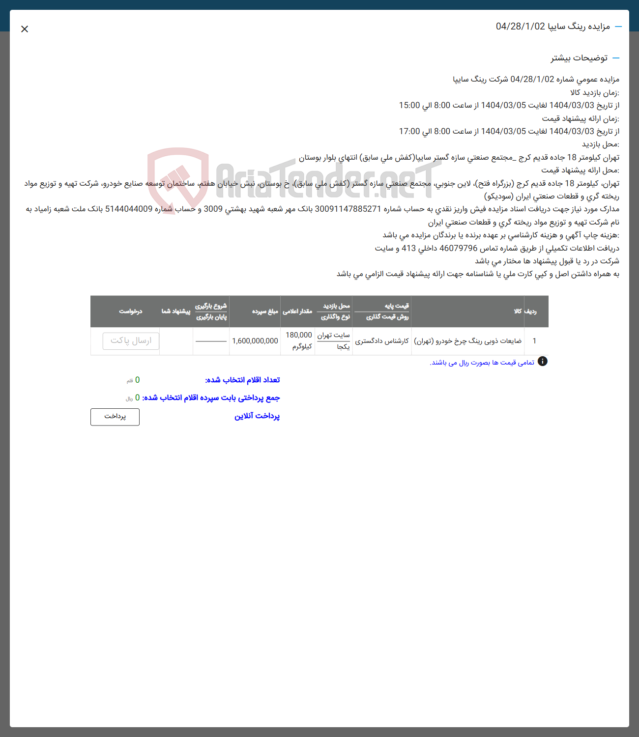 تصویر کوچک آگهی فروش ضایعات ذوبی رینگ چرخ خودرو
