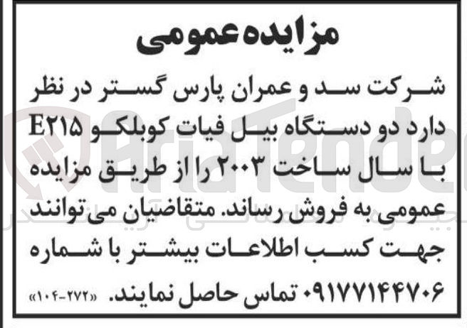 تصویر کوچک آگهی فروش  دو دستگاه بیل فیات کوبلکو E۲۱۵ باسال ساخت ۲۰۰۳