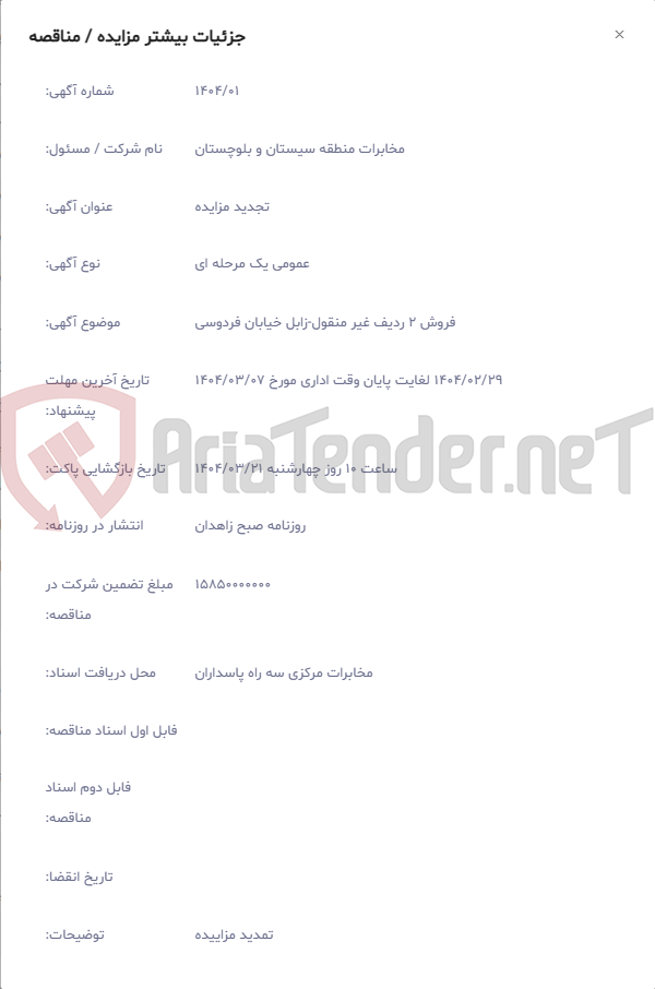 تصویر کوچک آگهی فروش 2 ردیف غیر منقول-زابل خیابان فردوسی