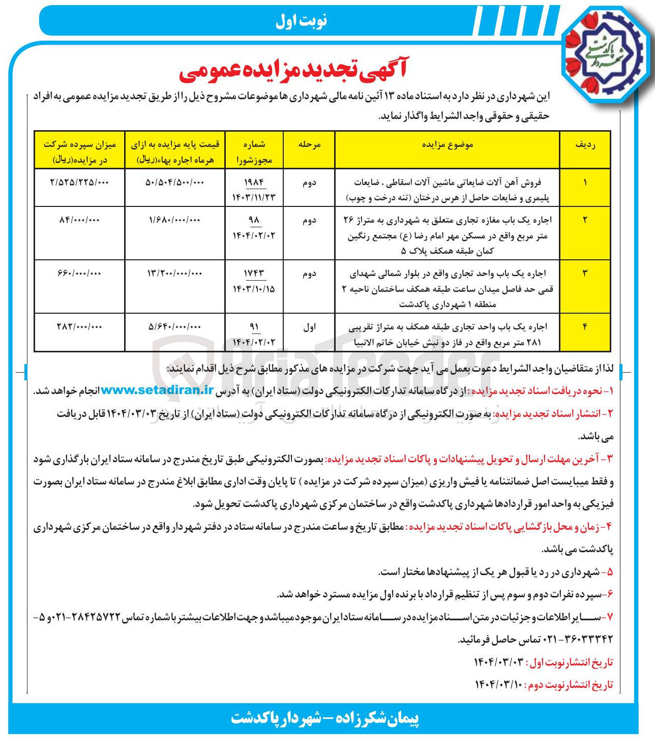 تصویر کوچک آگهی اجاره 3 واحد تجاری