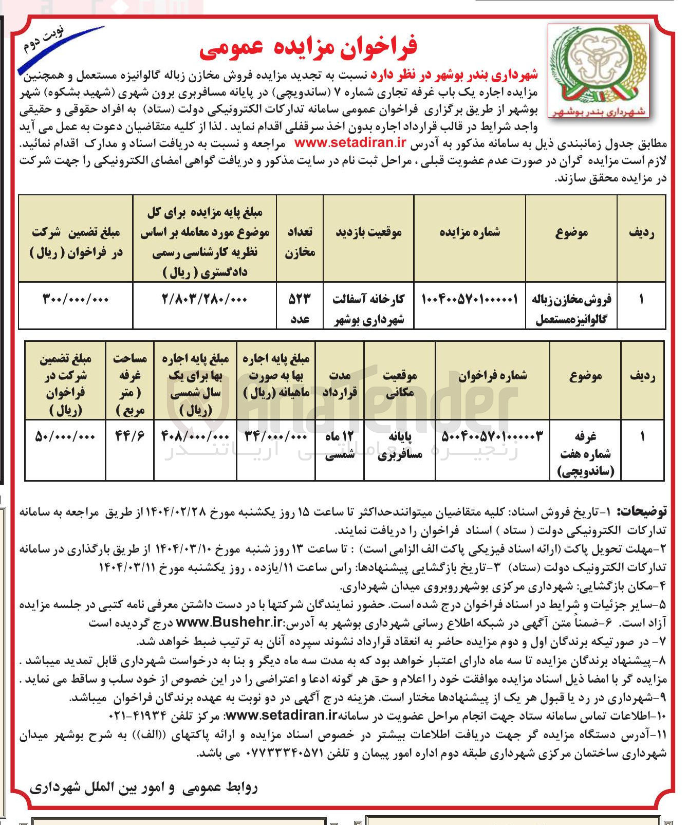 تصویر کوچک آگهی اجاره غرفه شماره هفت ( ساندویچی ) 
