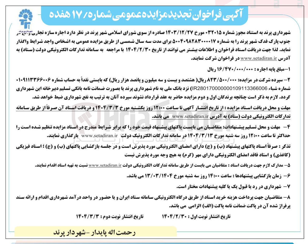تصویر کوچک آگهی اجاره سازه تجاری