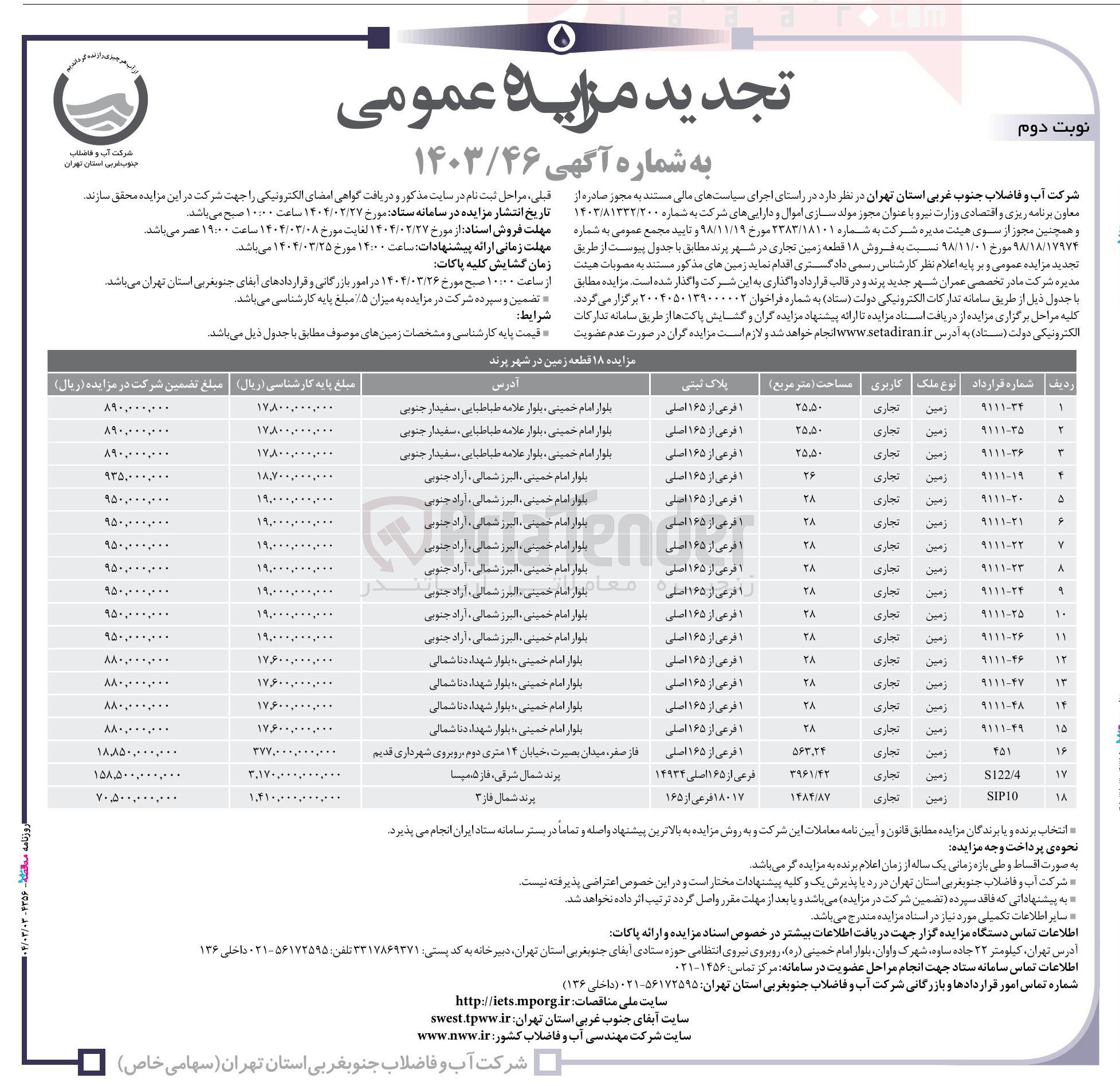 تصویر کوچک آگهی فروش زمین در 18 ردیف با کاربری تجاری