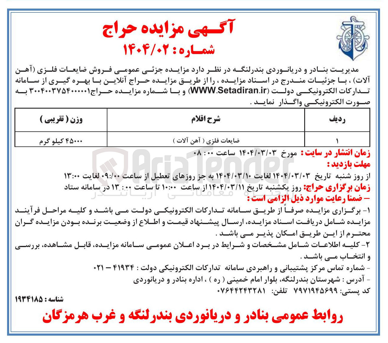 تصویر کوچک آگهی فروش ضایعات فلزی ( آهن آلات ) 