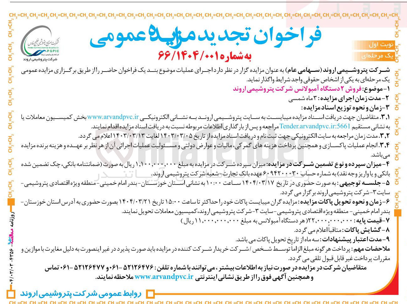 تصویر کوچک آگهی فروش ۲ دستگاه آمبولانس