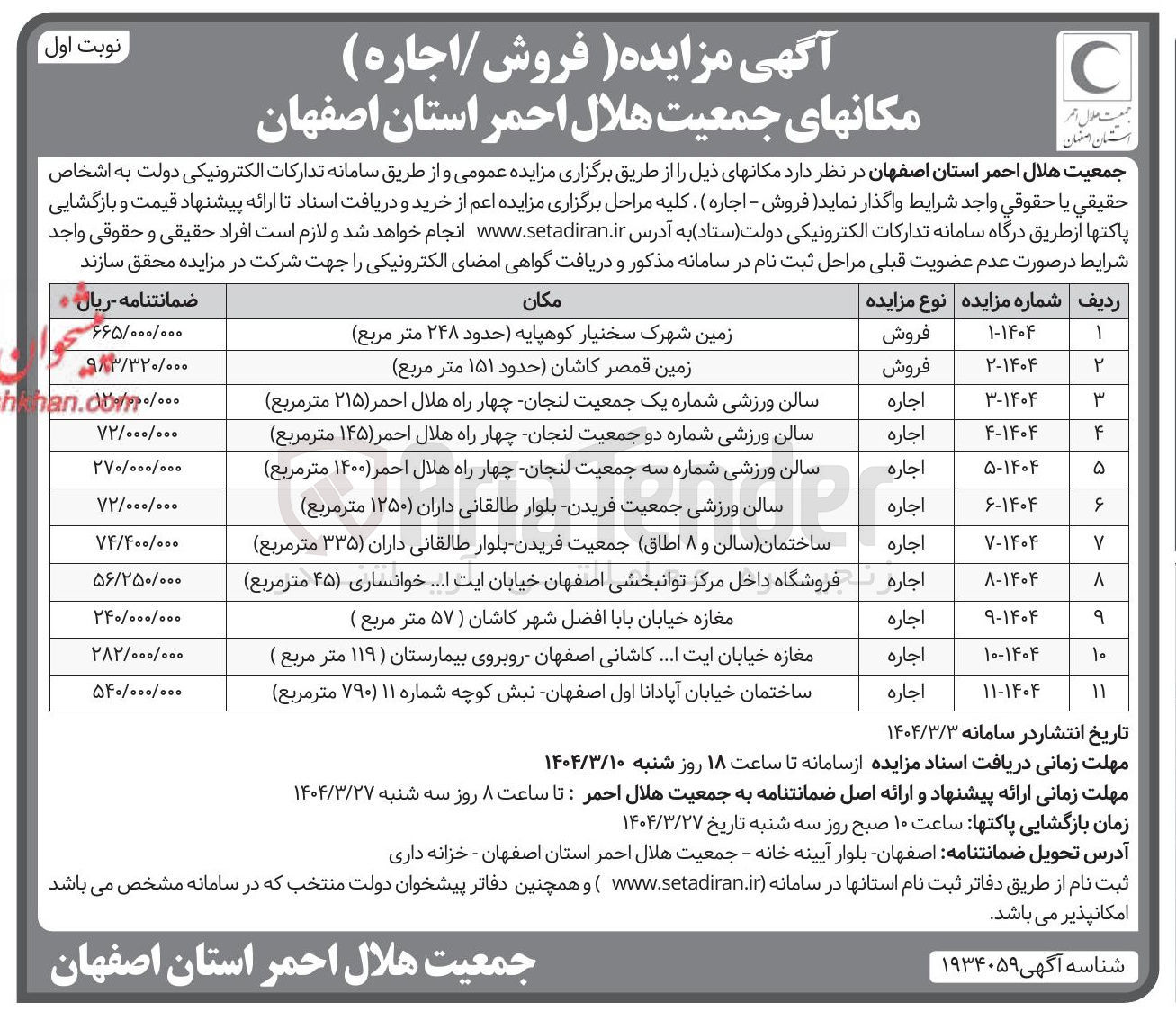 تصویر کوچک آگهی اجاره سالن ورزشی جمعیت (۱۲۵۰ متر مربع ) 
