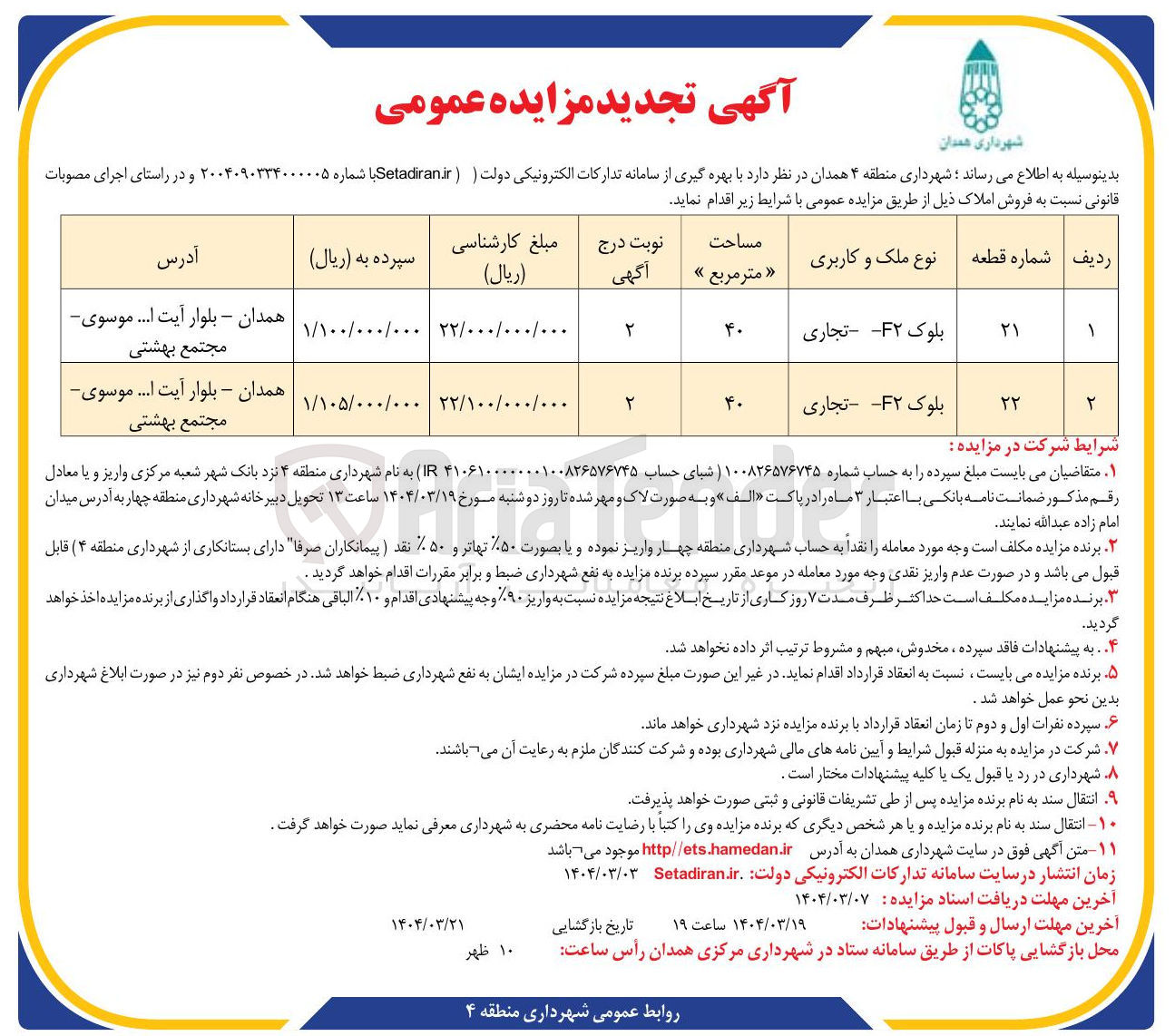 تصویر کوچک آگهی فروش املاک در 2 ردیف با کاربری تجاری
