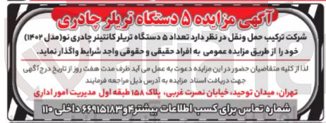 تصویر کوچک آگهی فروش تعداد ۵ دستگاه تریلر کانتینر چادری نو (مدل ۱۴۰۲ )