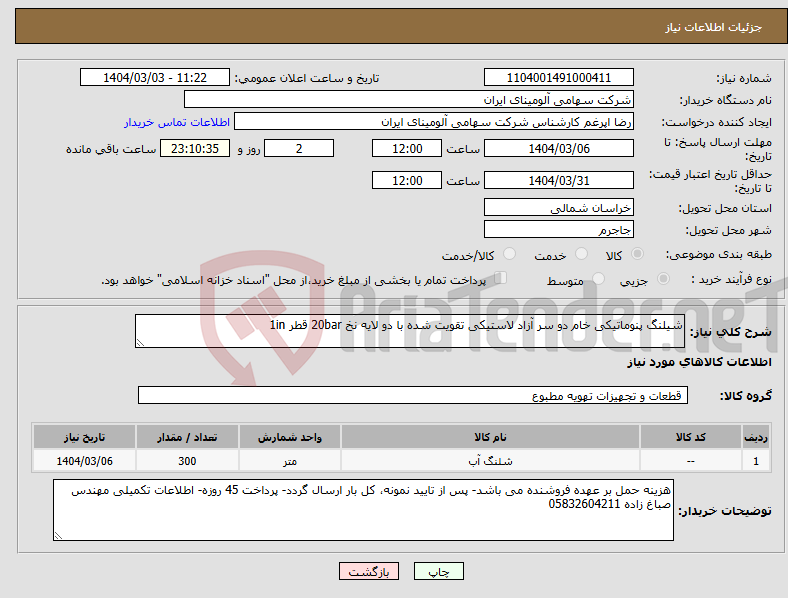 تصویر کوچک آگهی نیاز انتخاب تامین کننده-شیلنگ پنوماتیکی خام دو سر آزاد لاستیکی تقویت شده با دو لایه نخ 20bar قطر 1in
