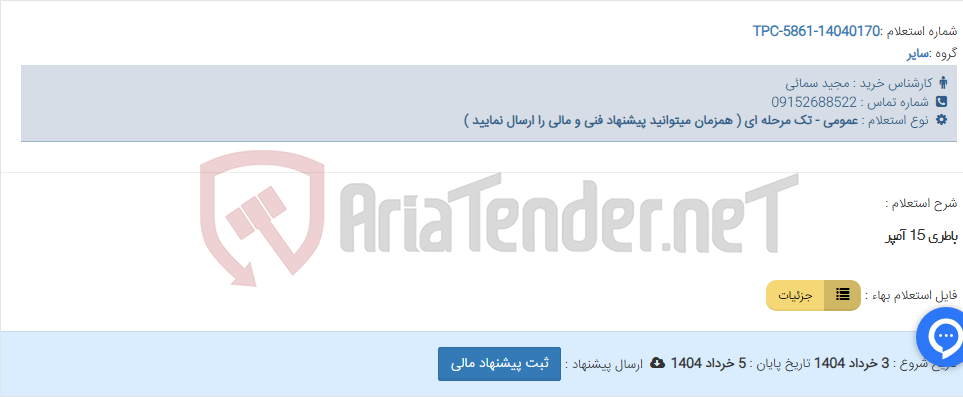 تصویر کوچک آگهی باطری 15 آمپر