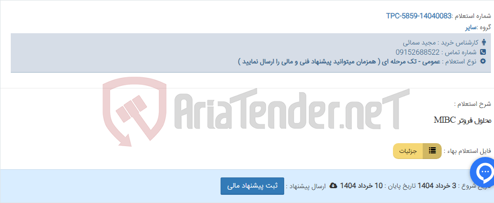 تصویر کوچک آگهی محلول فروتر MIBC