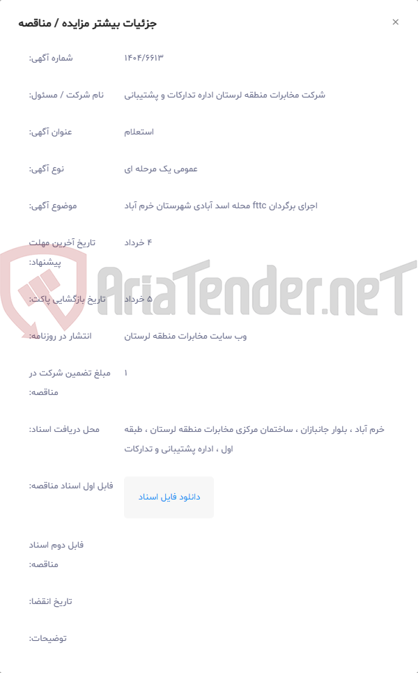 تصویر کوچک آگهی اجرای برگردان fttc محله اسد آبادی شهرستان خرم آباد