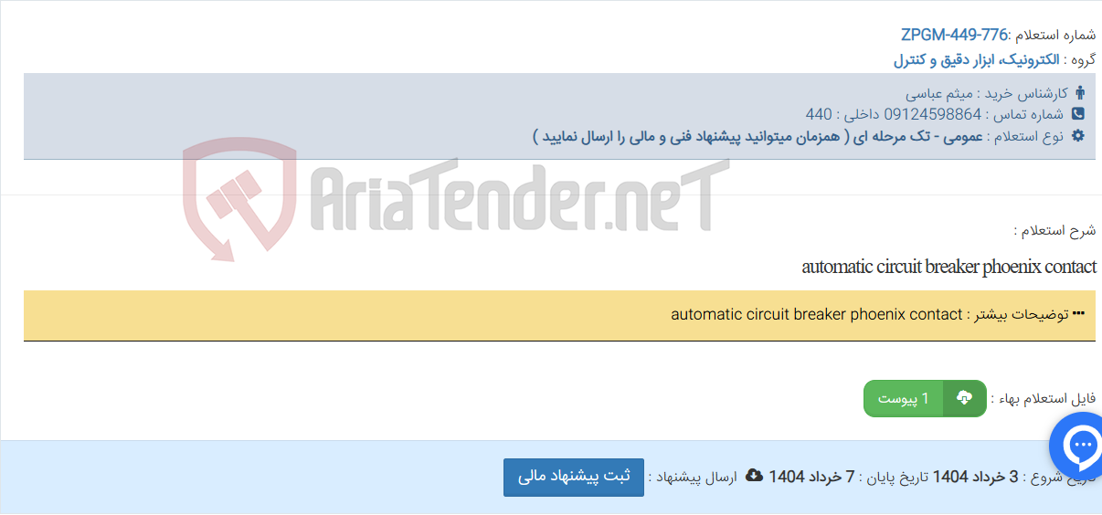 تصویر کوچک آگهی automatic circuit breaker phoenix contact