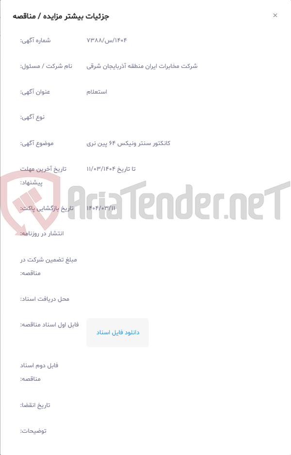 تصویر کوچک آگهی کانکتور سنتر ونیکس 64 پین نری