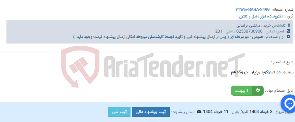 تصویر کوچک آگهی سنسور دما ترموکوپل بویلر - نیروگاه قم