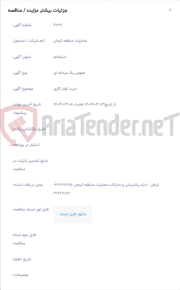 تصویر کوچک آگهی خرید کولر گازی