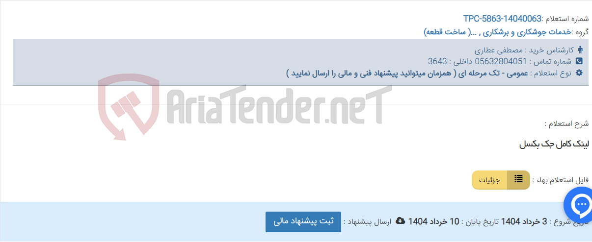 تصویر کوچک آگهی لینک کامل جک بکسل