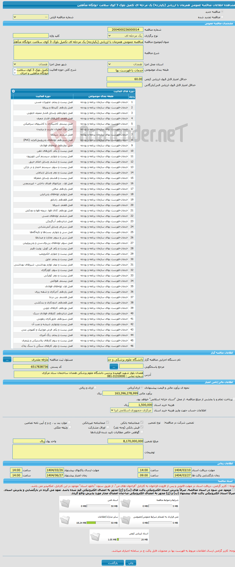 تصویر کوچک آگهی مناقصه عمومی همزمان با ارزیابی (یکپارچه) یک مرحله ای تکمیل بلوک 3 کوی سلامت خوابگاه متأهلین