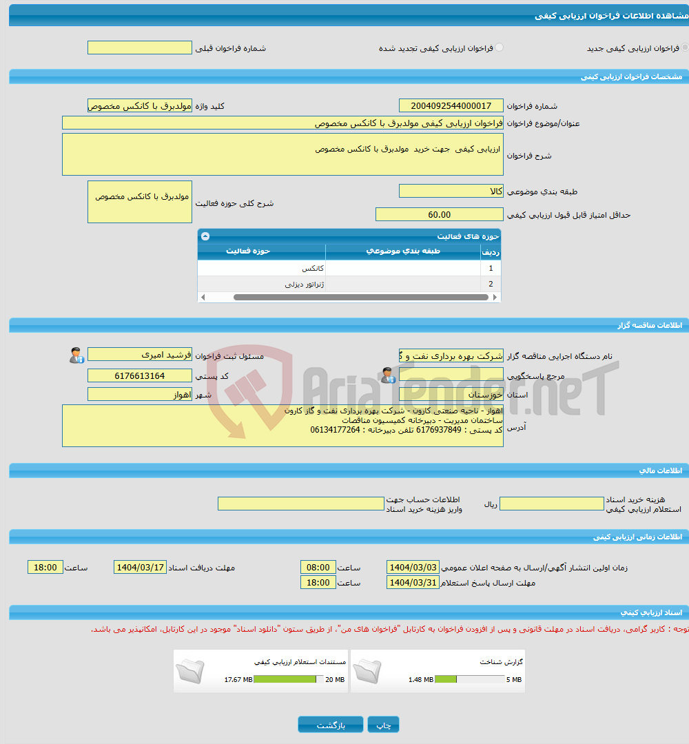 تصویر کوچک آگهی فراخوان ارزیابی کیفی مولدبرق با کانکس مخصوص