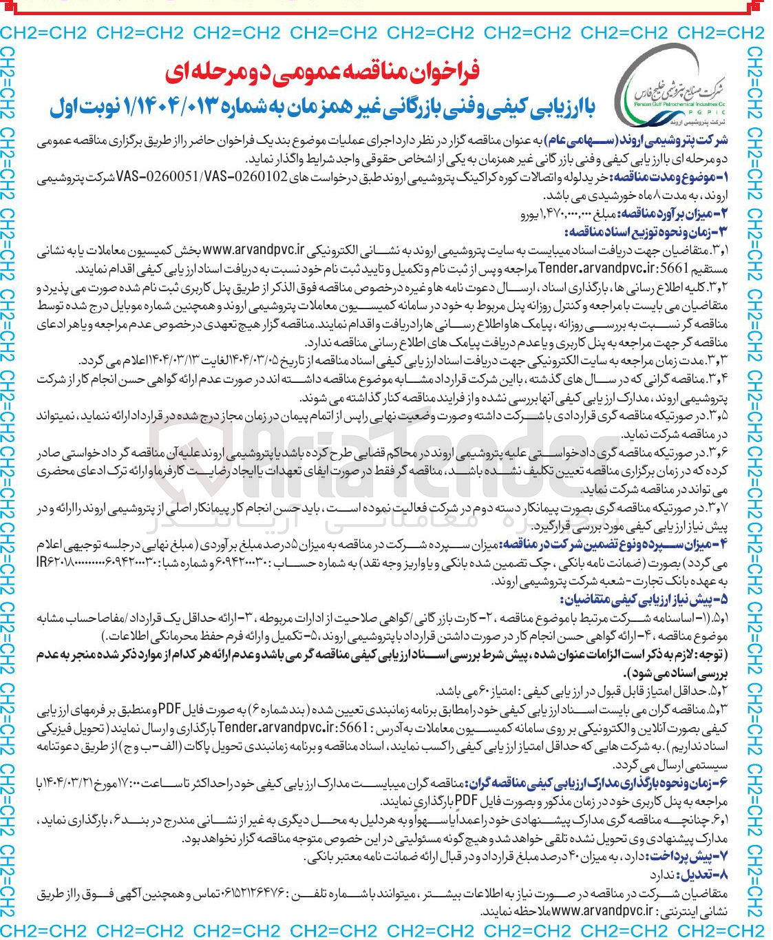 تصویر کوچک آگهی  خرید لوله و اتصالات کوره کراکینگ پتروشیمی