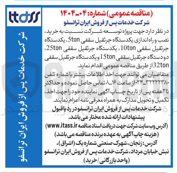 تصویر کوچک آگهی  خرید نصب و راه اندازی یکدستگاه جرثقیل سقفی Ston ، یکدستگاه جرثقیل سقفی 10ton یکدستگاه جرثقیل سقفی 25ton دو دستگاه جرثقیل سقفی 15ton و یکدستگاه جرثقیل سقفی 32ton