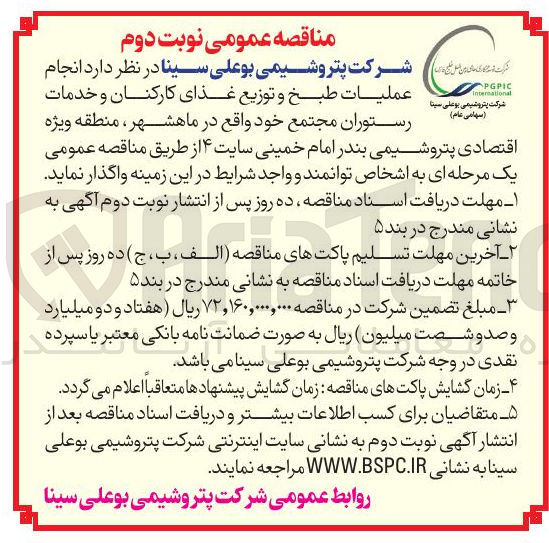 تصویر کوچک آگهی عملیات طبخ و توزیع غذا