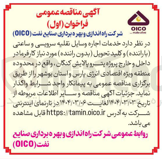 تصویر کوچک آگهی خدمات اجاره وسایل نقلیه سرویسی و ساعتی با راننده و کلید تحویل بدون راننده