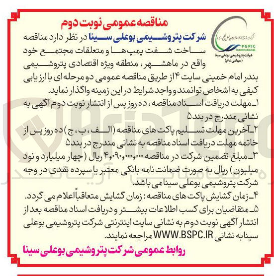 تصویر کوچک آگهی ساخت شفت پمپ ها و متعلقات 