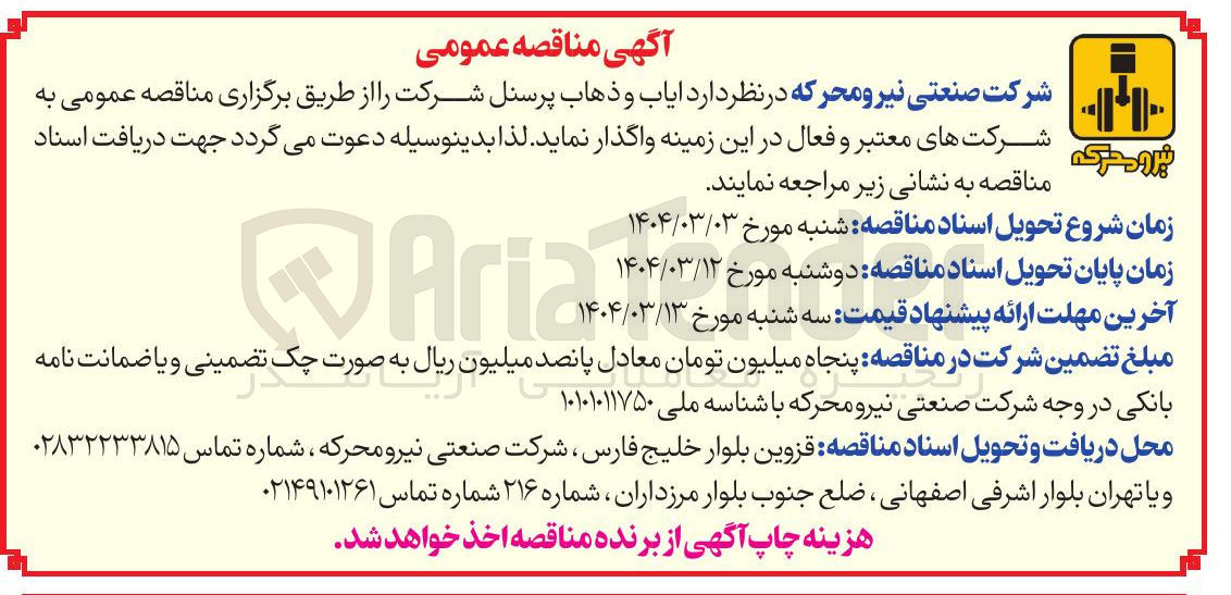 تصویر کوچک آگهی  ایاب و ذهاب پرسنل