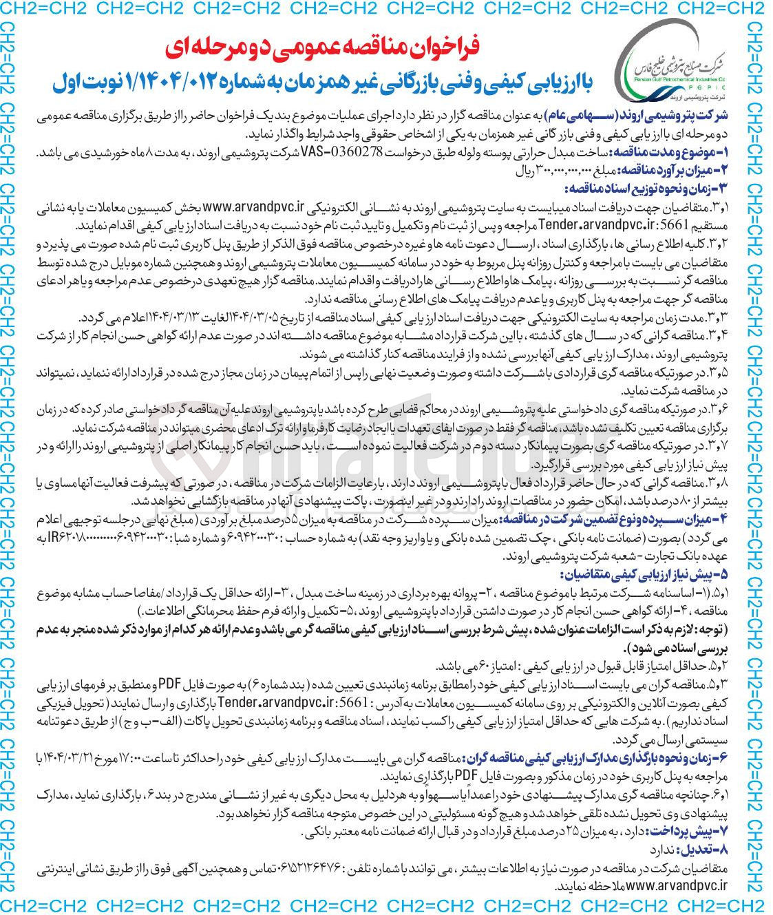 تصویر کوچک آگهی  ساخت مبدل حرارتی پوسته و لوله
