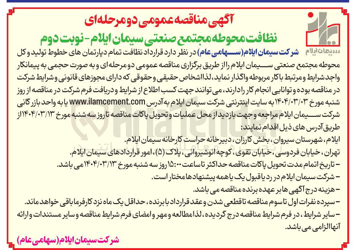 تصویر کوچک آگهی نظافت