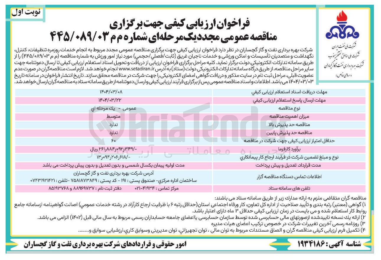تصویر کوچک آگهی  خدمات روزمره تنظیفات کنترل نگهداشت و متصدیان تأسیسات و اماکن ورزشی و خدمات ناجیان غریق ثابت / فصلي / حجمی