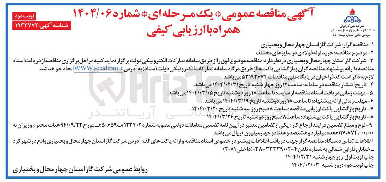 تصویر کوچک آگهی  خرید لوله فولادی در سایزهای مختلف 