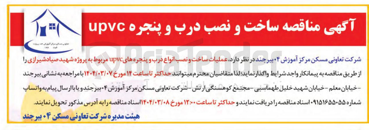 تصویر کوچک آگهی ساخت و نصب انواع درب و پنجره های upvc